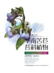 Gesneriaceae of South China - Inner Cover