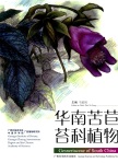 Gesneriaceae of South China - Outer Cover Front